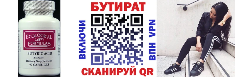 БУТИРАТ Butirat  Купить закладки  Онега 